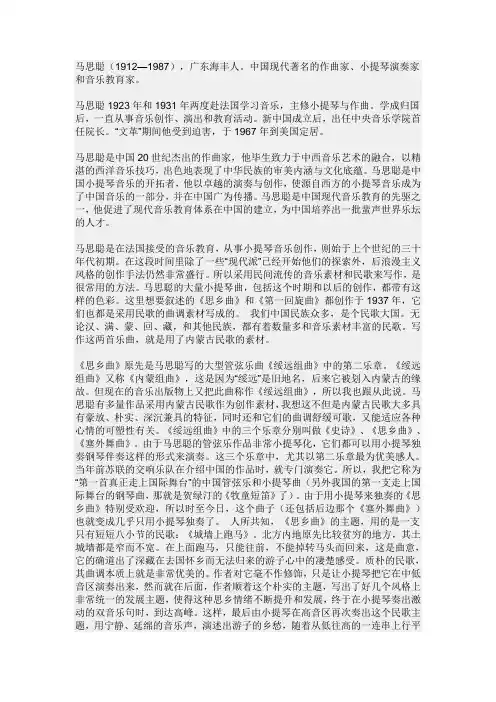 马 思 聪