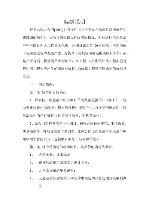 公路工程新增单价编制说明