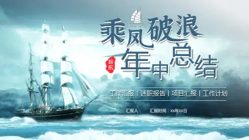 年中工作总结上半年总结上半年工作汇报下半年工作计划进度汇报PPT模板