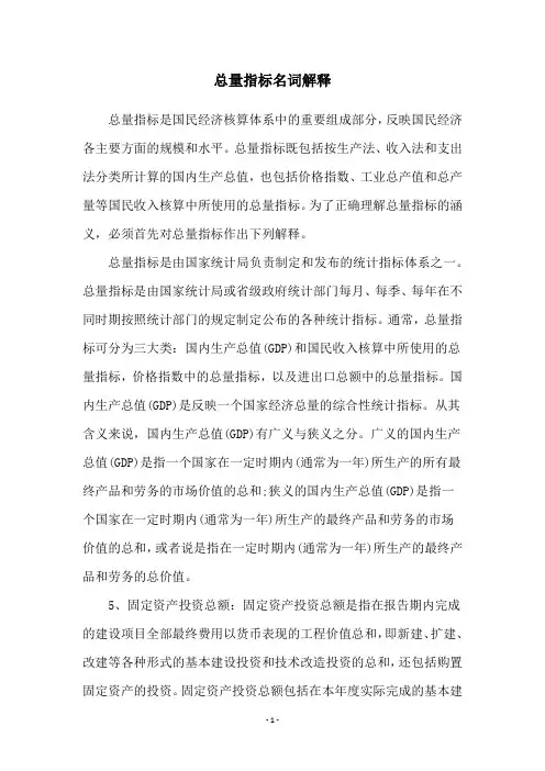 总量指标名词解释