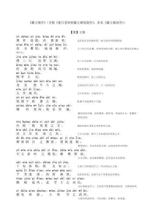 滕王阁序全文带注音翻译