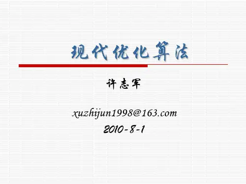 现代优化算法--课件