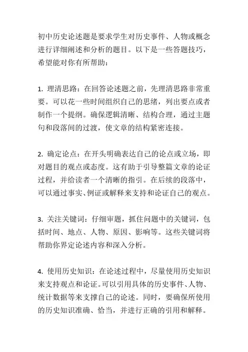 初中历史论述题答题技巧