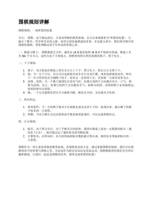 围棋规则详解