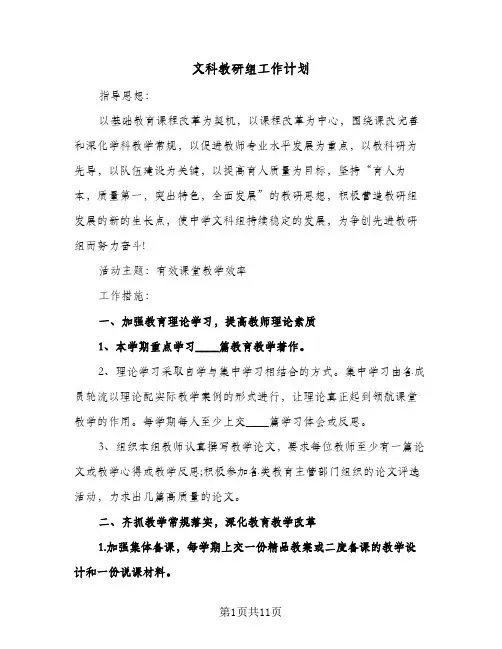 文科教研组工作计划(4篇)