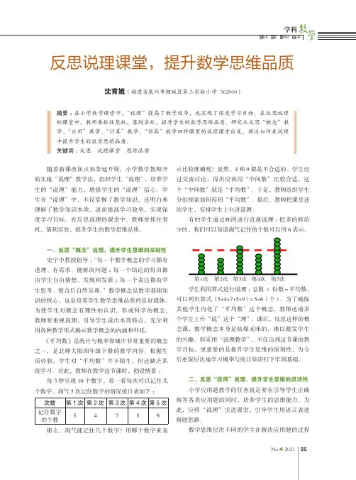 反思说理课堂,提升数学思维品质
