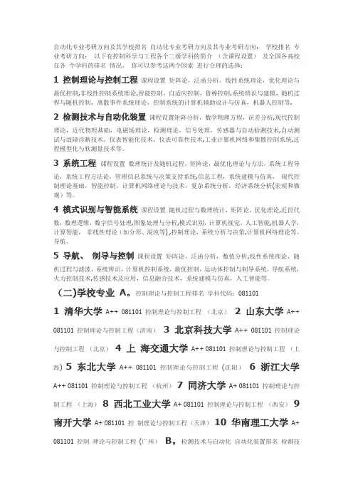 自动化专业考研方向