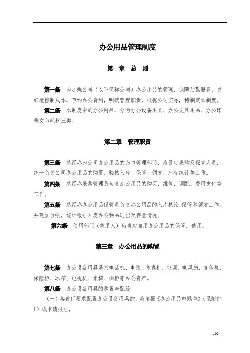 办公用品管理制度