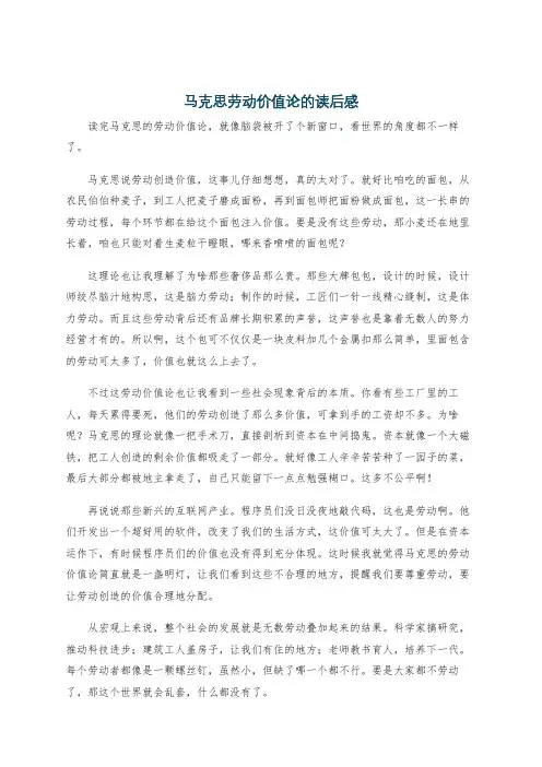 马克思劳动价值论的读后感