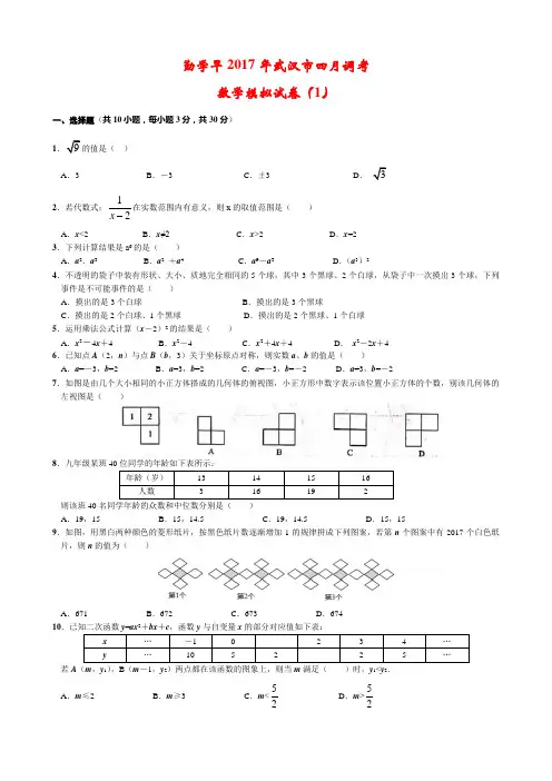 勤学早-2017年武汉市四月调考数学模拟试卷(1)附答案