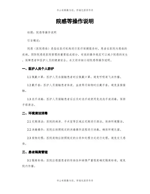 院感等操作说明