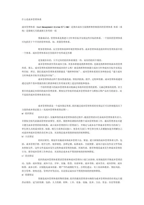 什么是成本管理体系