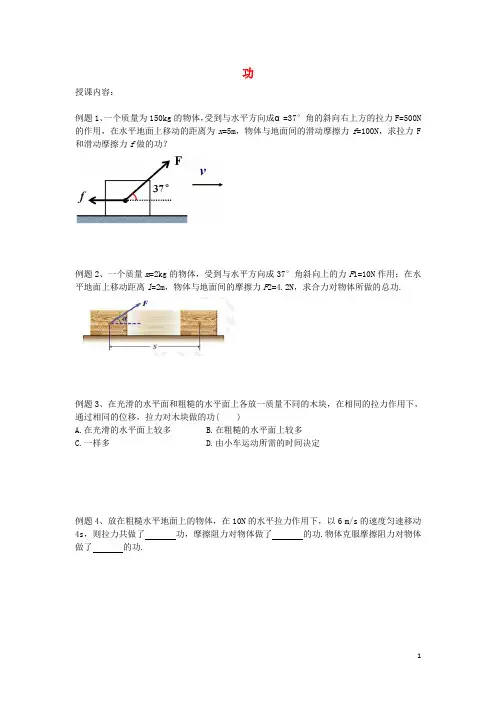 北京市第四中学高中物理功练习