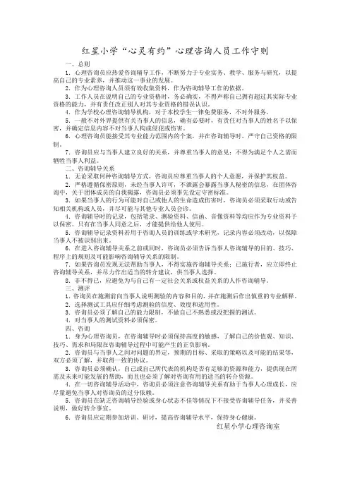 咨询人员工作守则