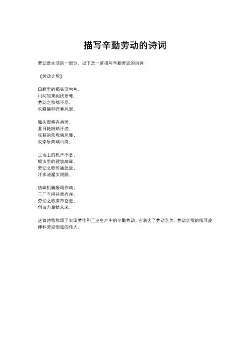 描写辛勤劳动的诗词