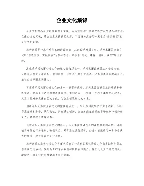 企业文化集锦