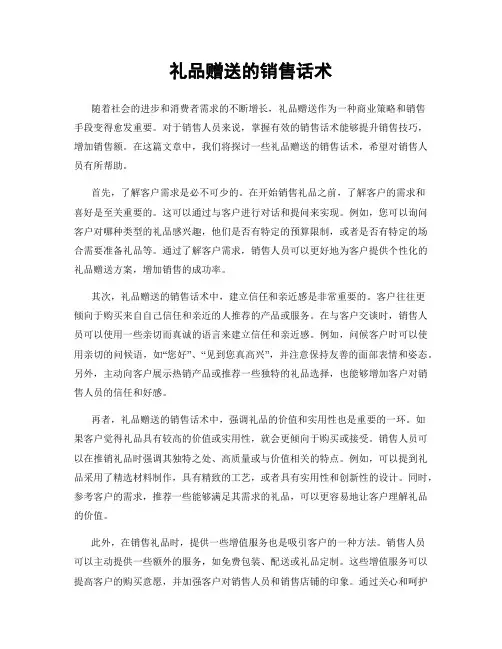 礼品赠送的销售话术
