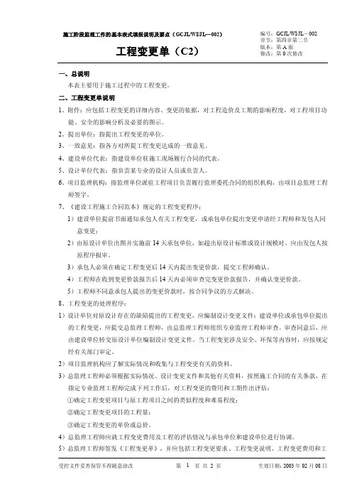 工程变更单说明