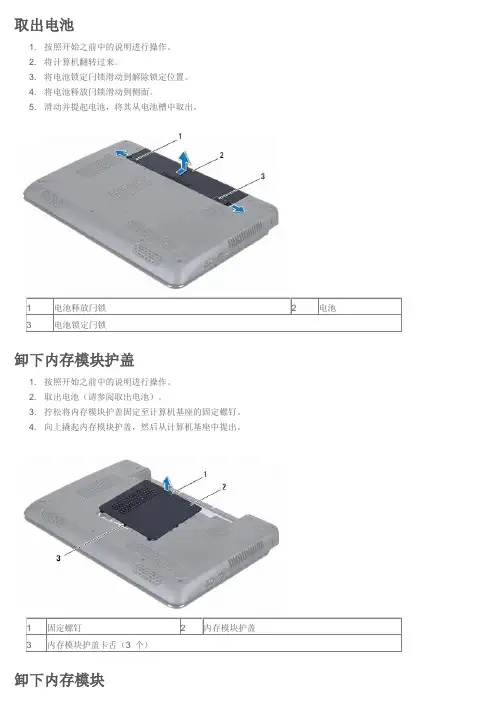 戴尔Dell 灵越Inspiron N3010 官方拆机图解维修服务手册