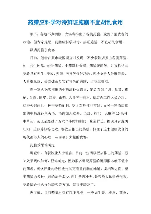 药膳应科学对待辨证施膳不宜胡乱食用