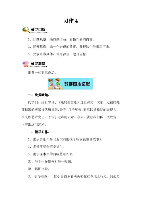 苏教版六年级语文上册第四单元《习作4》观摩课示范课公开课优质课赛教课教学设计及反思最新精品优秀教案