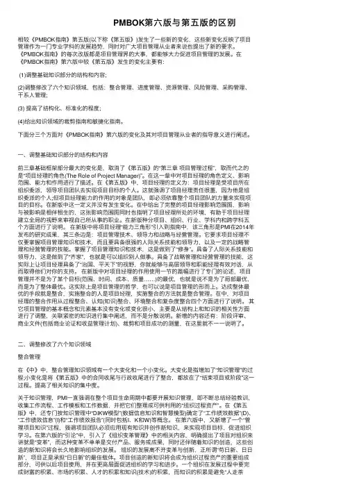 PMBOK第六版与第五版的区别