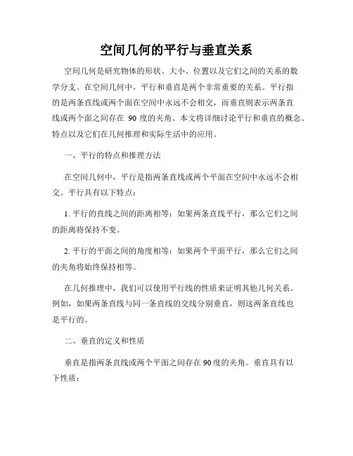 空间几何的平行与垂直关系