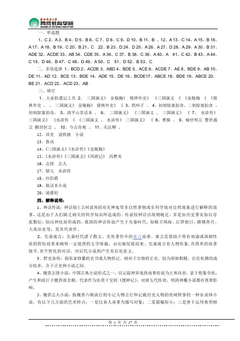 明清小说史(期中作业答案)