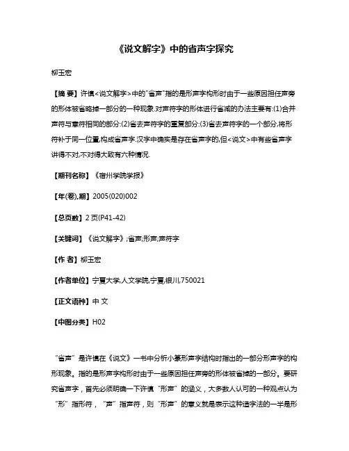《说文解字》中的省声字探究