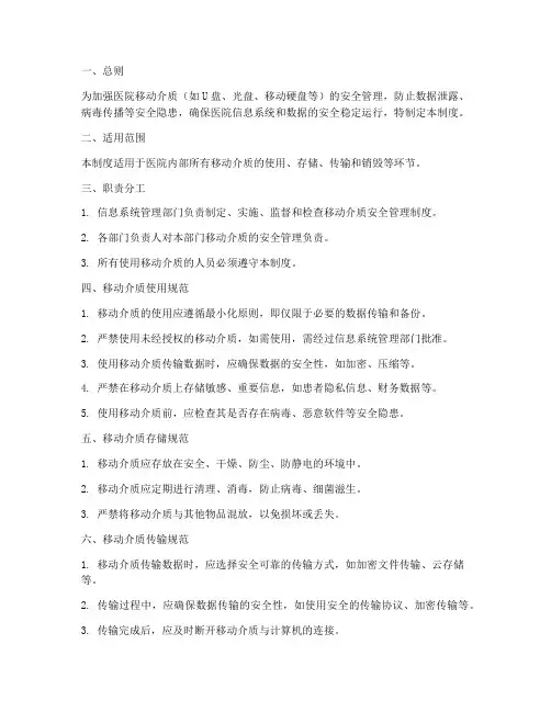 医院移动介质安全管理制度