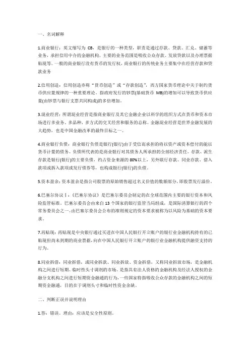 商业银行经营管理作业1