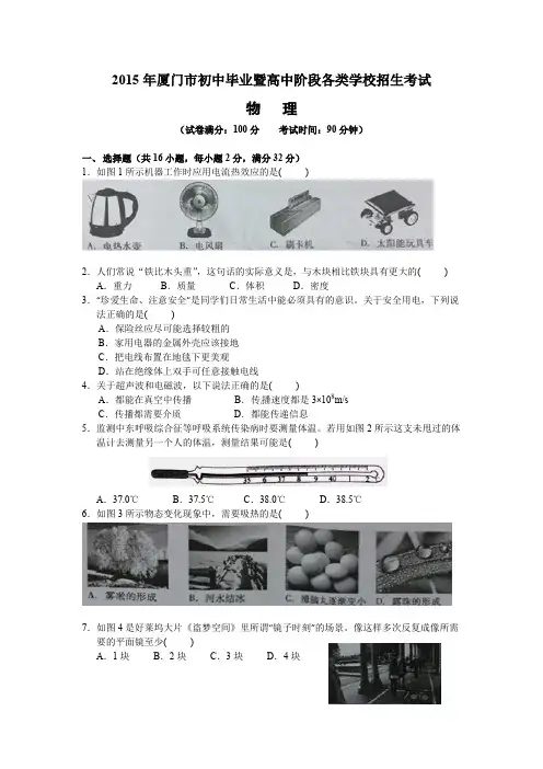人教版八年级下册物理  各地真题2015年厦门市初中毕业暨高中阶段各类学校招生考试