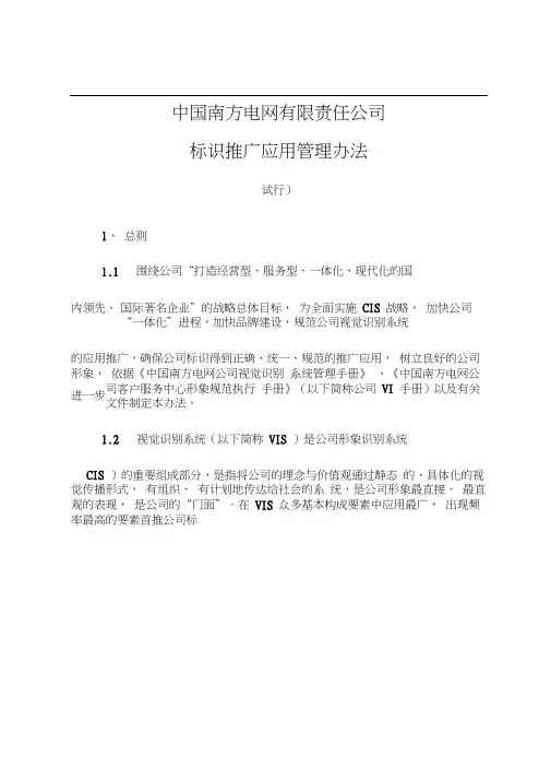 南方电网-标识推广应用管理办法(试行)