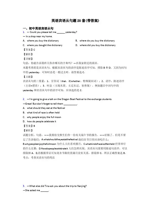 英语宾语从句题20套(带答案)