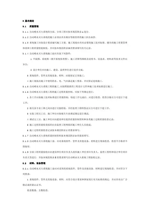 自动喷水灭火系统施工及验收规范_GB50261-2005