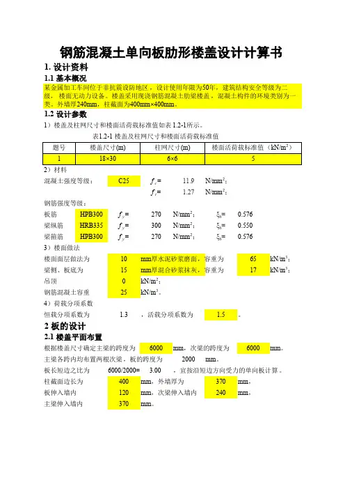 自编Excel表格,一分钟生成单向板肋形楼盖计算书