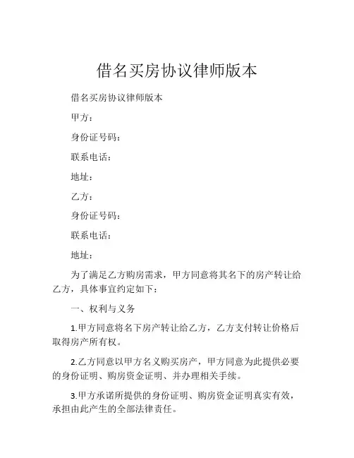 借名买房协议律师版本