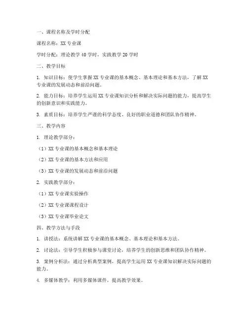 专业课教学工作计划