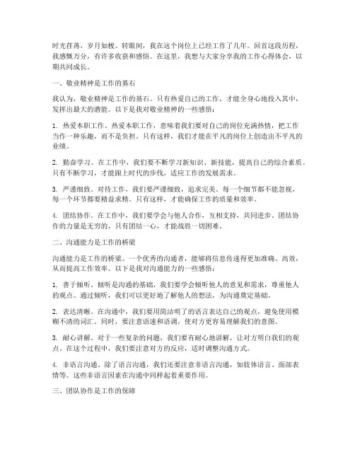 工作心得体会感悟的句子