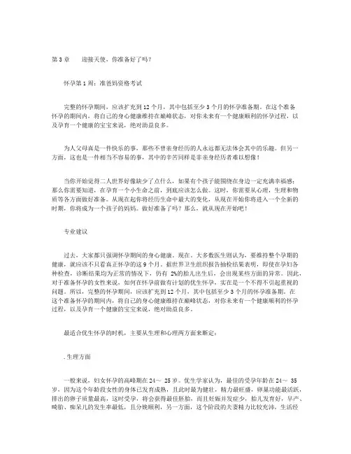 《中国轻工业出版社》妊娠宝典：健康怀孕40周-第3章