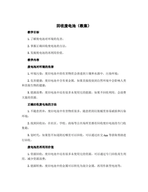 《回收废电池》(教案)北师大版二年级下册数学