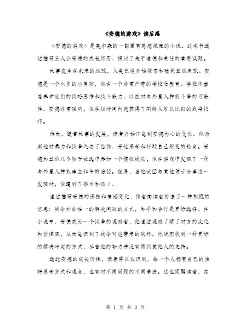 《安德的游戏》读后感(2篇)