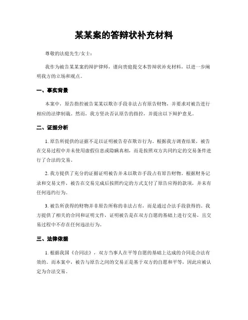 某某案的答辩状补充材料