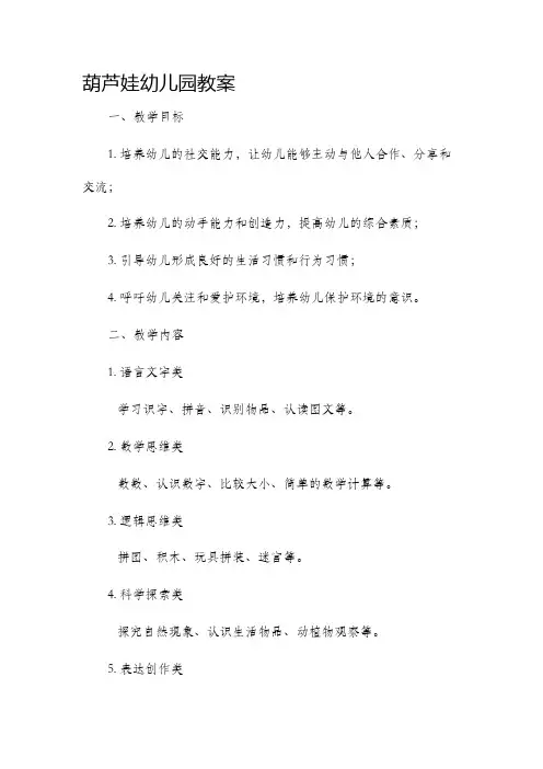 葫芦娃幼儿园教案