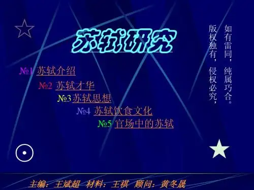 苏轼研究