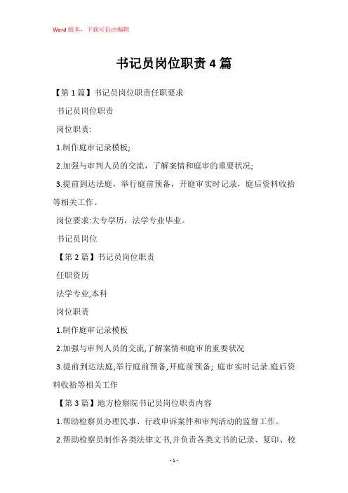 书记员岗位职责4篇
