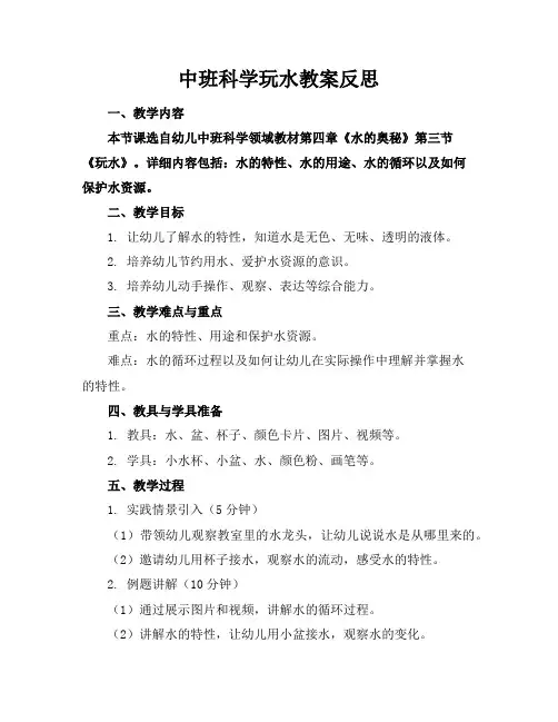 中班科学玩水教案反思