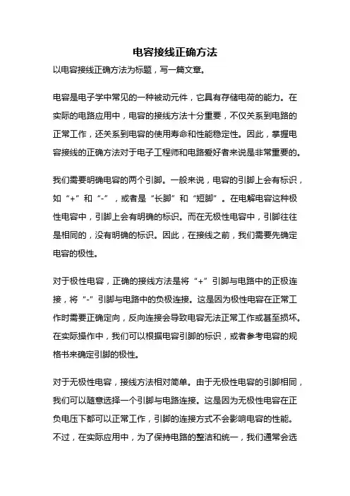 电容接线正确方法