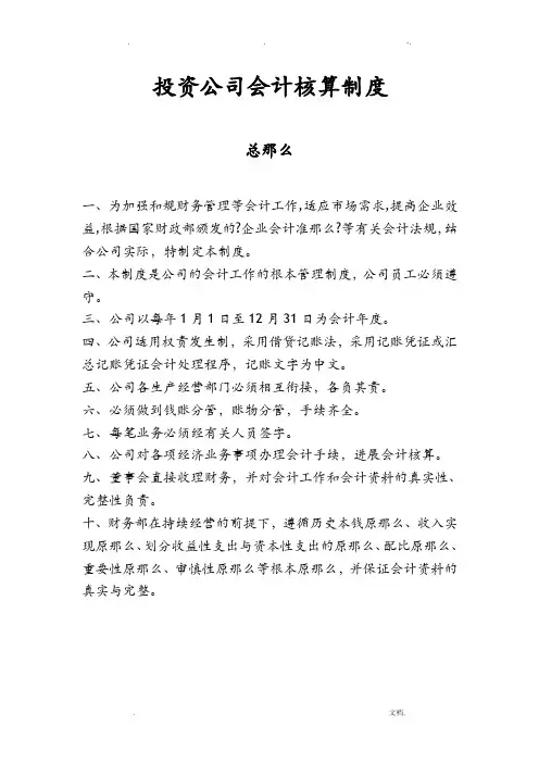 投资公司会计核算制度