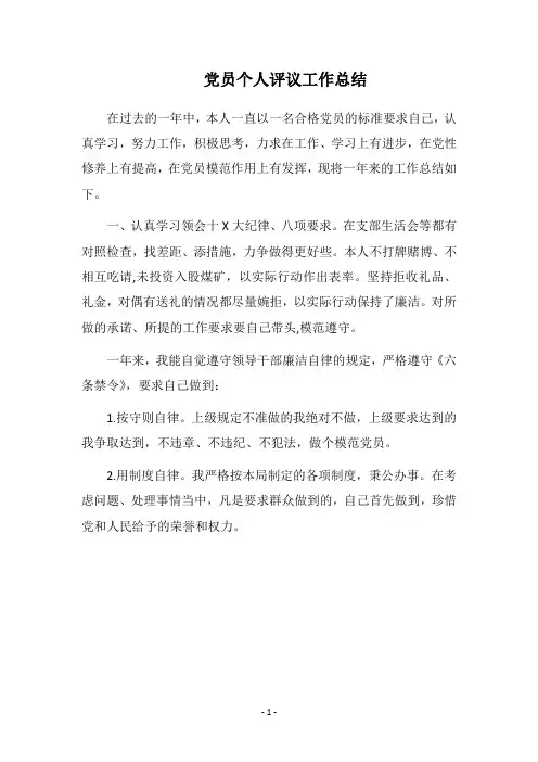 2018党员个人评议工作总结